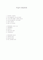 독일의 행정체제 1페이지