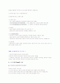 인간행동과 사회환경 요약 (1~3장) 8페이지