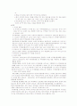 신스포츠의 유형과 개념 13페이지