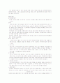 신스포츠의 유형과 개념 18페이지