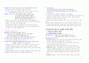 아동복지강의 요약 (한학기) 31페이지