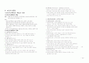 아동복지강의 요약 (한학기) 52페이지