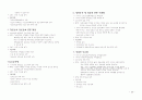 아동복지강의 요약 (한학기) 59페이지