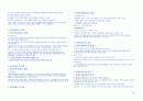 아동복지강의 요약 (한학기) 69페이지