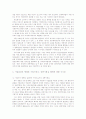 기업가정신의 본질과 기능 5페이지