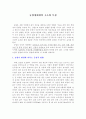 농업생태계의 구조와 특징 1페이지