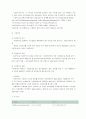 증권의 기본적분석과 기술적분석 8페이지