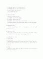 지역사회복지론 6,7장 정리 3페이지