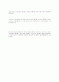 사교육문제와 기부입학제 3페이지