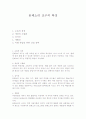 몬테소리 교구의 특징 1페이지