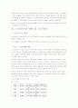 노인복지 서비스 향상에 관한 연구 2페이지