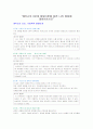 에릭슨의 8단계 발달이론에 따른 나의 발달 1페이지
