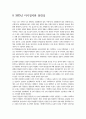 미시정치와 절편성  1페이지