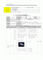 문학적 접근을 통한 수업계획안 2페이지