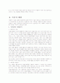 우리나라 자원봉사 활동의 현황과 과제  12페이지