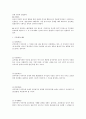 혼인 절차의 변천 2페이지
