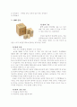 교재교구분석 6페이지