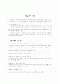 자기소개서,학업계획서 18페이지