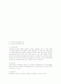 우리나라 빈곤층의 현황 및 대책 12페이지