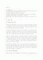 [사회과학] 프로젝트 접근법  수업 사례 정리 보고서 3페이지