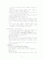 인격발달과 정신건강 12페이지