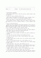 보육과정의 필요성과 영역 9페이지