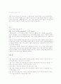 조직행동론 - 스트레스,윤리적딜레마, 생활스트레스요인, 적대적 귀인편견, 이완기법 3페이지