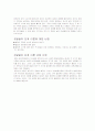 성격발달이론-에릭슨 4페이지