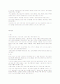 [간호학] 아동간호와 성인간호  9페이지
