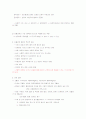 [간호학] 아동간호와 성인간호  32페이지