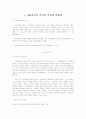 I. 사회복지의 역사의 의의와 방법론  1페이지