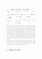 조용기 목사님의 성공적인 설교사역 연구  5페이지