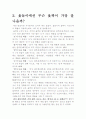 확률에 관한 레포트 2페이지