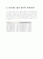 확률에 관한 레포트 3페이지
