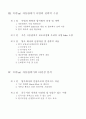 동북아 발전을 위한 차(Tea) 자동판매기 사업계획서 3페이지