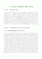 동북아 발전을 위한 차(Tea) 자동판매기 사업계획서 5페이지