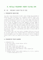 동북아 발전을 위한 차(Tea) 자동판매기 사업계획서 7페이지