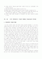 동북아 발전을 위한 차(Tea) 자동판매기 사업계획서 9페이지