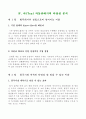 동북아 발전을 위한 차(Tea) 자동판매기 사업계획서 33페이지