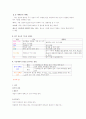 식물의 구조와 기능  4페이지