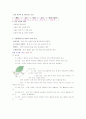 식물의 구조와 기능  8페이지