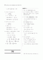 미분 적분한 북스힐 연습문제 8페이지