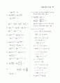 미분 적분한 북스힐 연습문제 89페이지