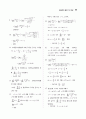 미분 적분한 북스힐 연습문제 97페이지