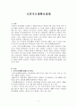 국민생활보장법에 대해서 2페이지