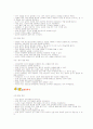 연령별 아동발달의 특징과 프로이드와 에릭슨의 심리발달의 차이 5페이지