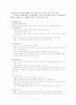 아동미술이란 무엇인가? (개념과 표현특성) 3페이지