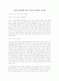 아동의 발달에 따른 부모의 역할과 중요성 1페이지