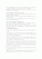 기업 자원봉사 활성화를 위한 과제 4페이지