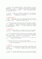 비행소년의 법적 처리과정  4페이지